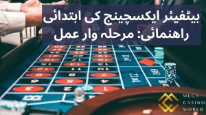 بیٹفیئر ایکسچینج کی ابتدائی راهنمائی: مرحلہ وار عمل