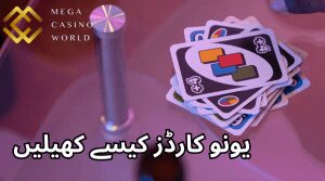 سیکھیں سرکاری قوانین اور بنیادی حکمتِ عملی کے ساتھ یو این او کارڈز کیسے کھیلا جائے